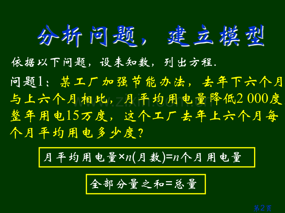 3.3--解一元一次方程——去括号与去分母省名师优质课赛课获奖课件市赛课一等奖课件.ppt_第2页