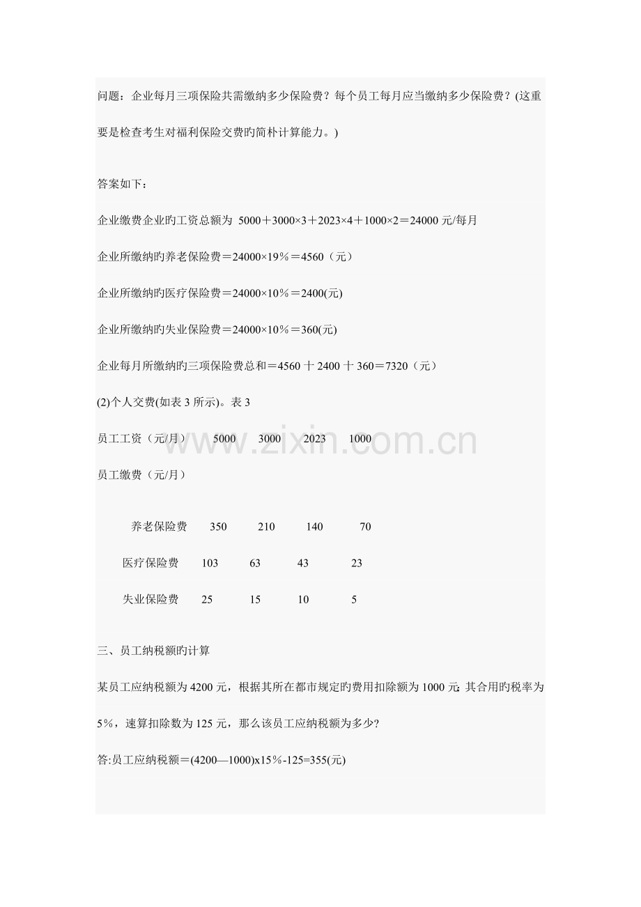 2023年企业人力资源管理师二级计算题汇总.doc_第3页