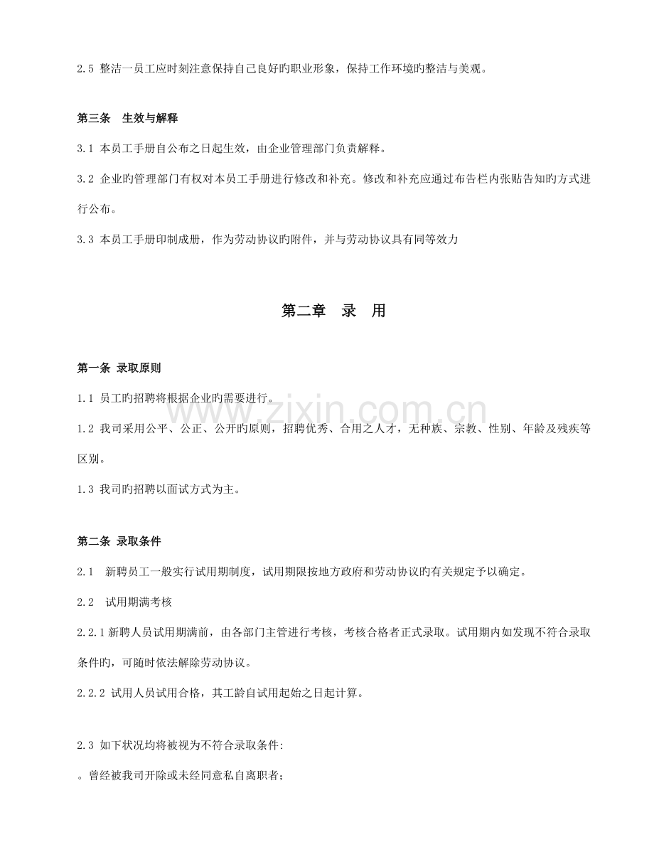 家乐福员工手册.doc_第3页