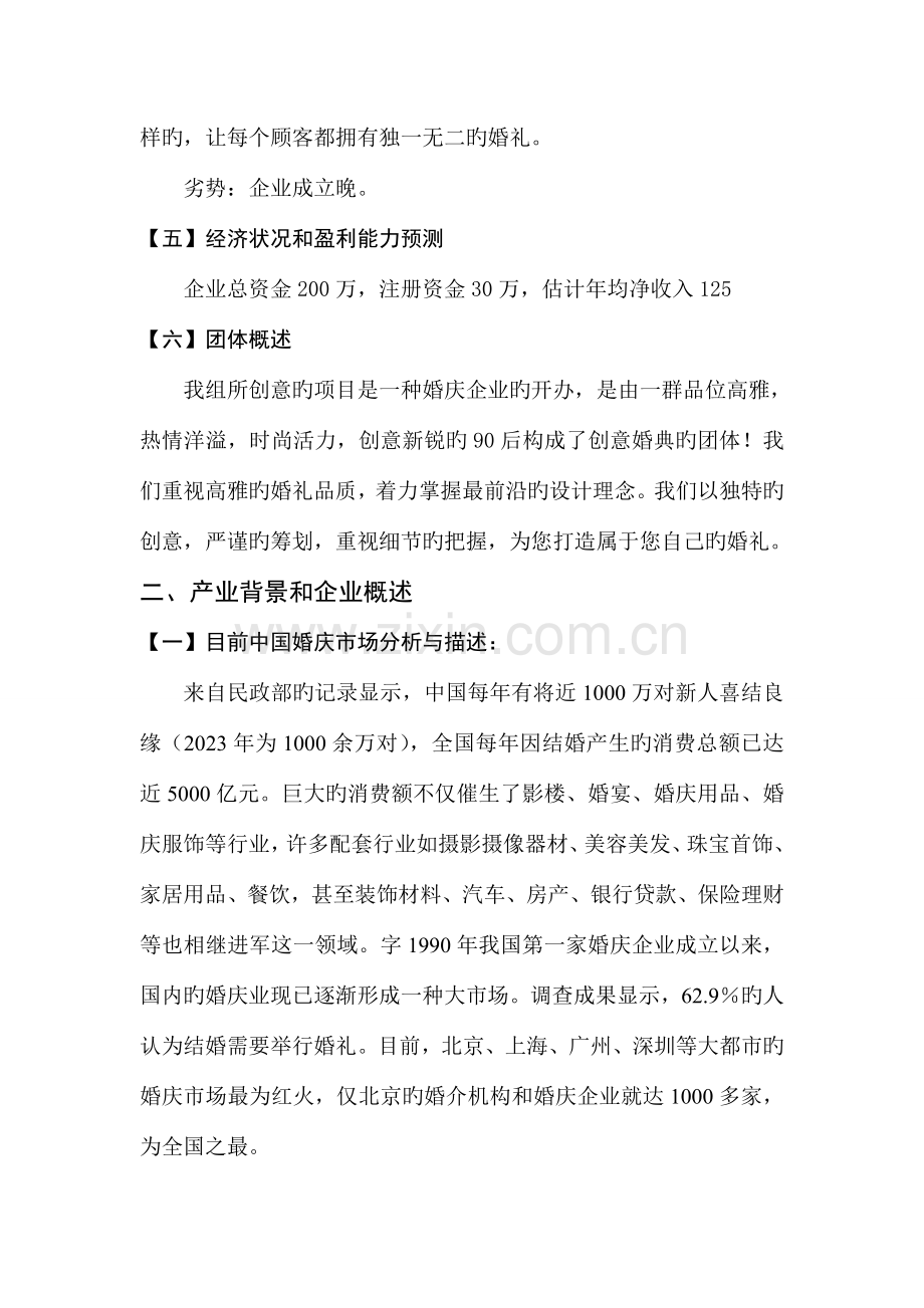 婚庆企业模拟策划书.doc_第2页