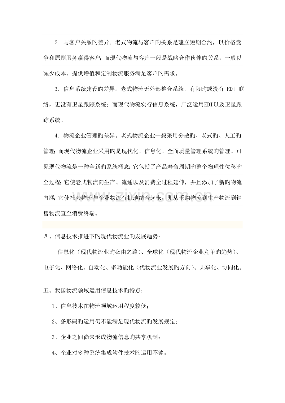 物流信息技术习题及答案.doc_第2页