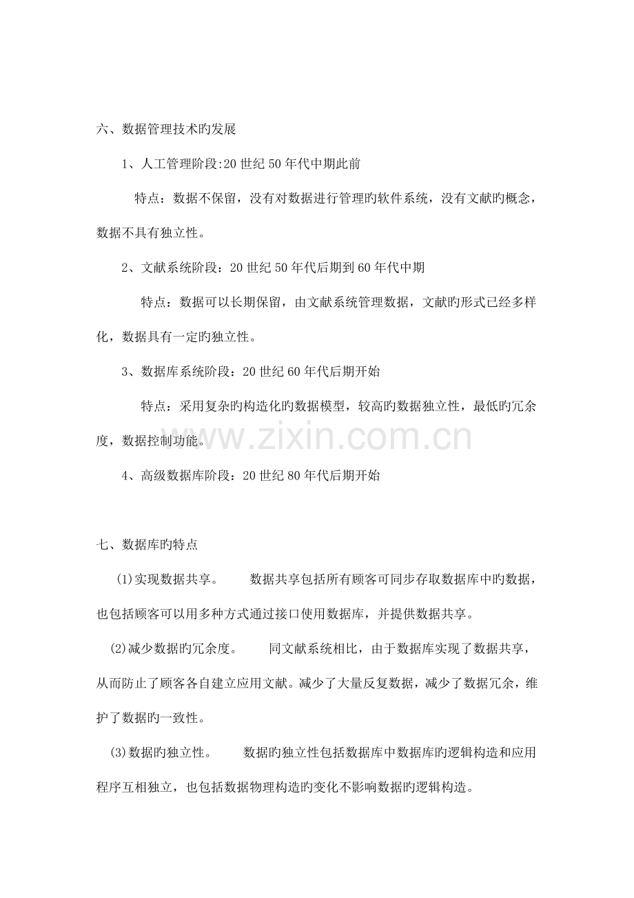 物流信息技术习题及答案.doc_第3页