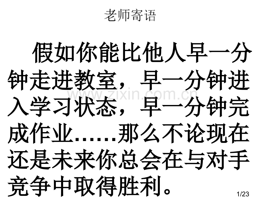 24.4.2弧长和扇形面积295587市公开课获奖课件省名师优质课赛课一等奖课件.ppt_第1页