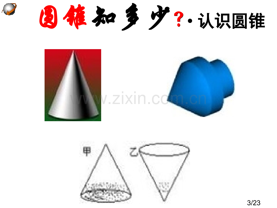 24.4.2弧长和扇形面积295587市公开课获奖课件省名师优质课赛课一等奖课件.ppt_第3页