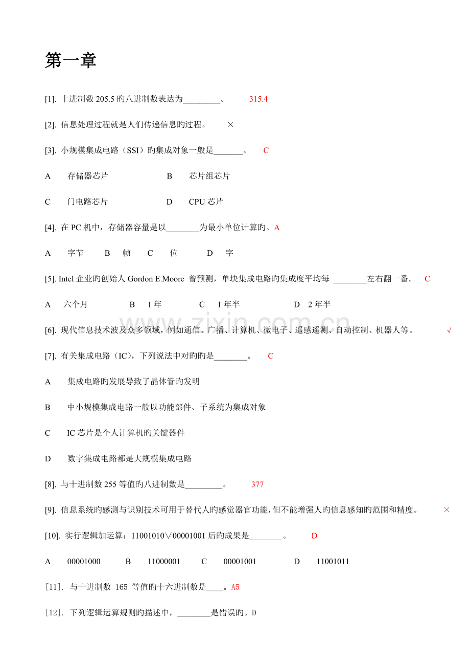 2023年江苏省计算机一级考试信息技术理论题.doc_第1页