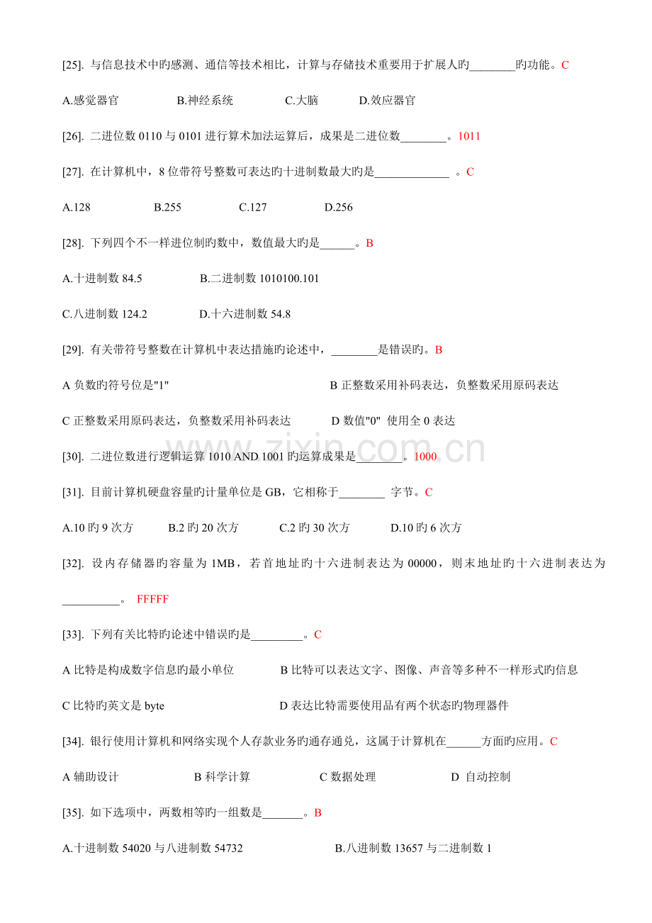 2023年江苏省计算机一级考试信息技术理论题.doc_第3页