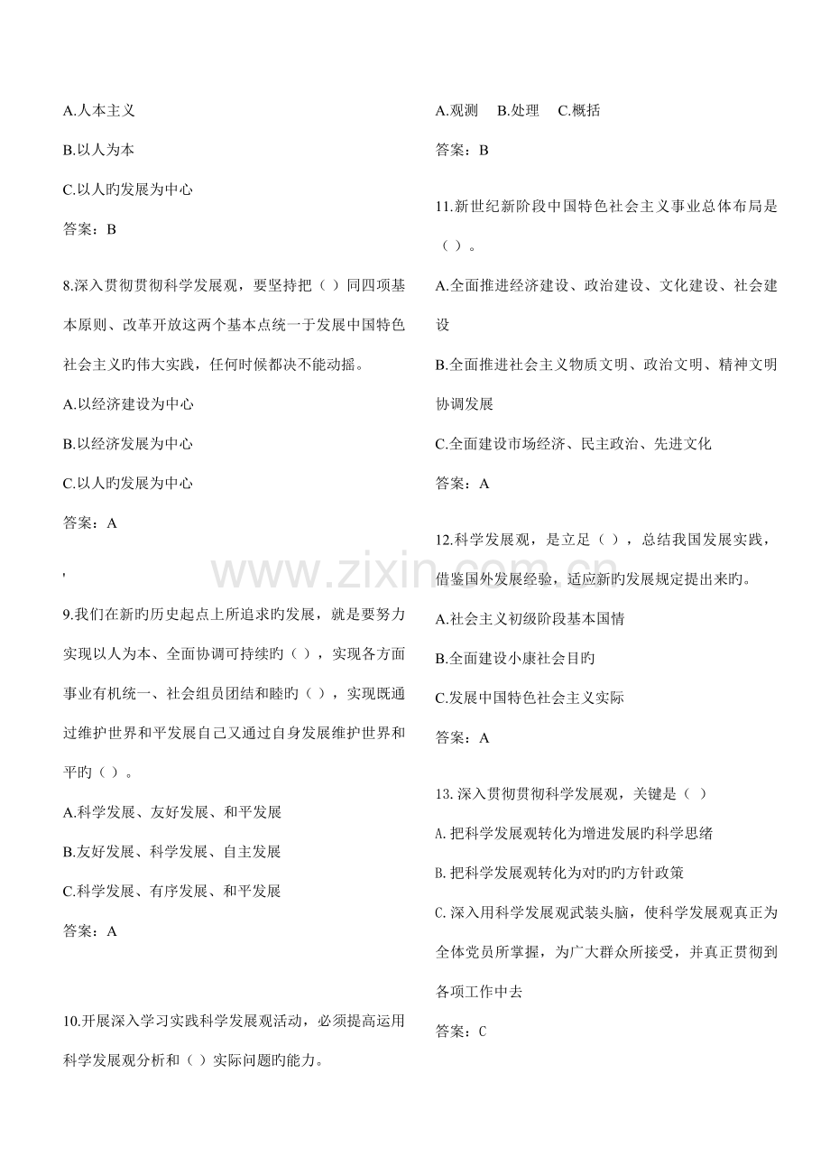 2023年深入学习实践科学发展观知识竞赛试题.doc_第2页