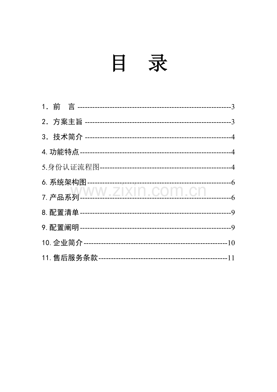 考场考生人脸识别身份认证报警方案.doc_第2页