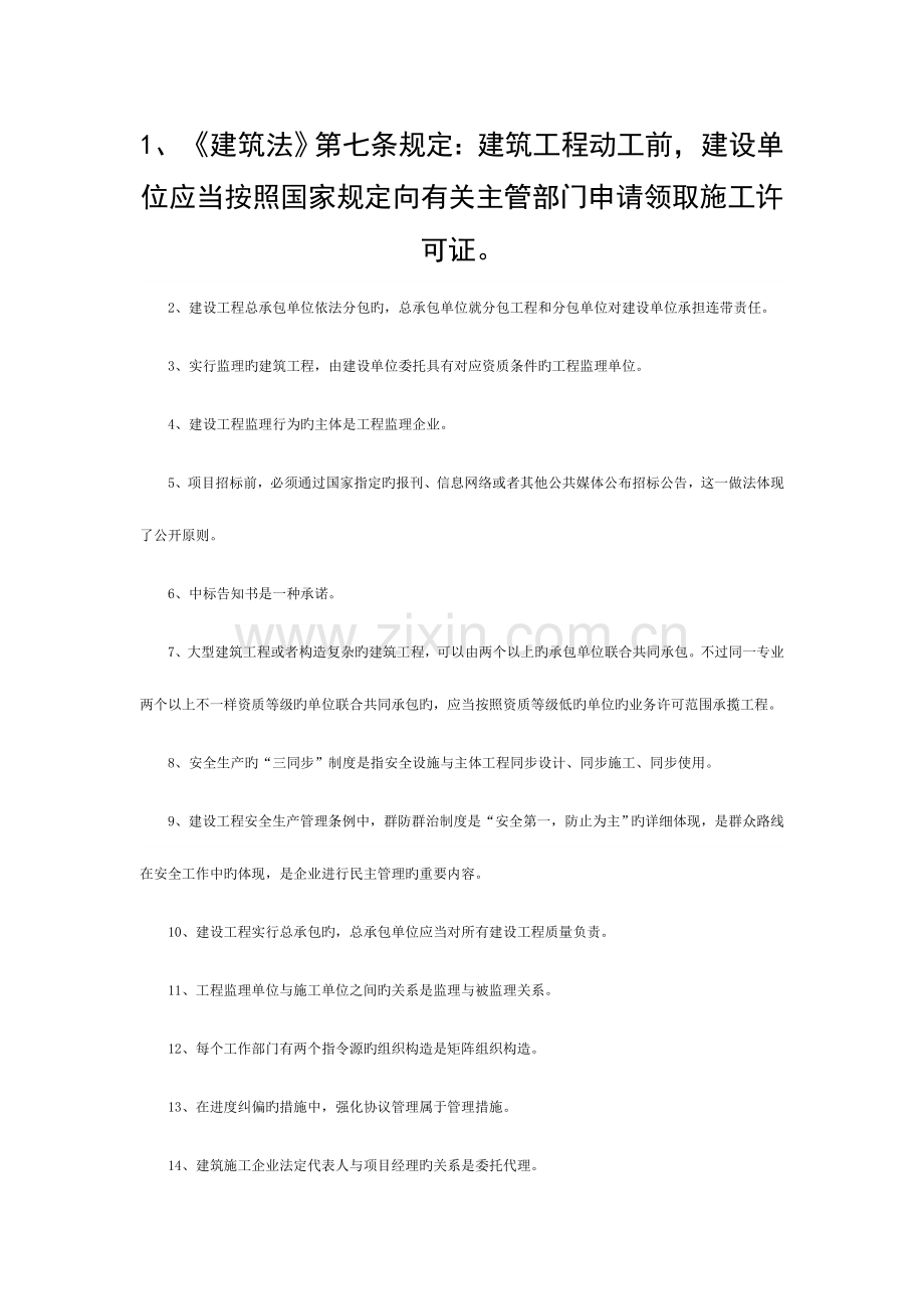 2023年市政工程中级职称考试复习资料模板.doc_第1页