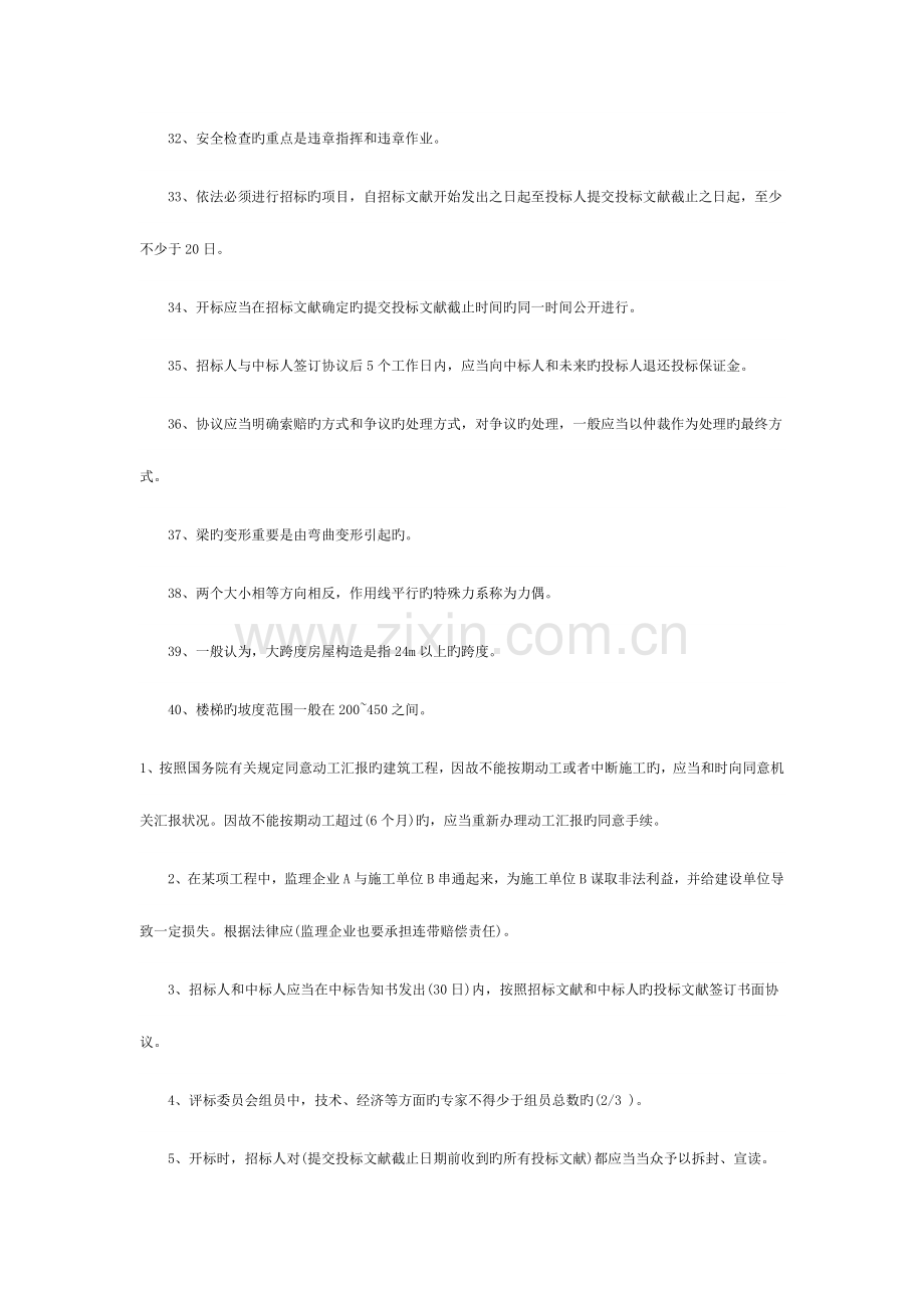 2023年市政工程中级职称考试复习资料模板.doc_第3页