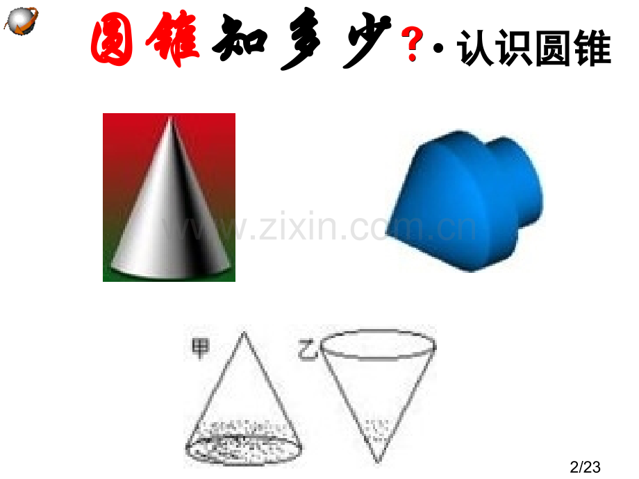 24.4.2弧长和扇形面积2[1]市公开课获奖课件省名师优质课赛课一等奖课件.ppt_第2页