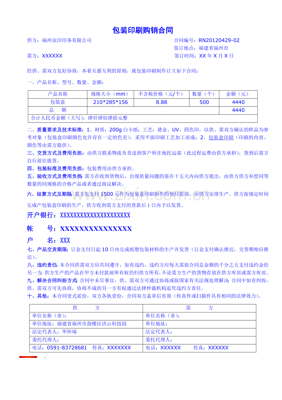 包装印刷合同.doc_第1页