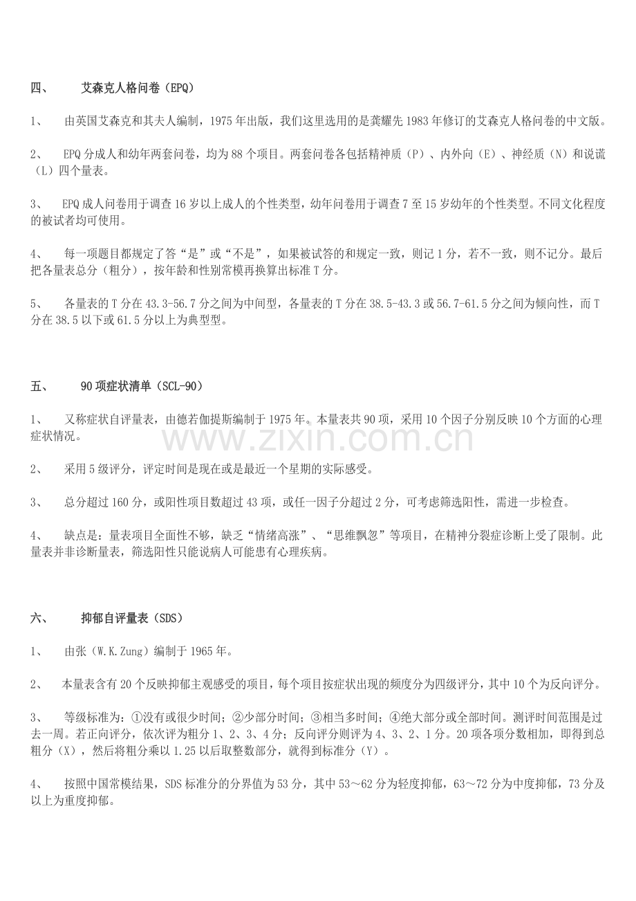 2023年笔记心理咨询师三级技能考试必备.doc_第3页