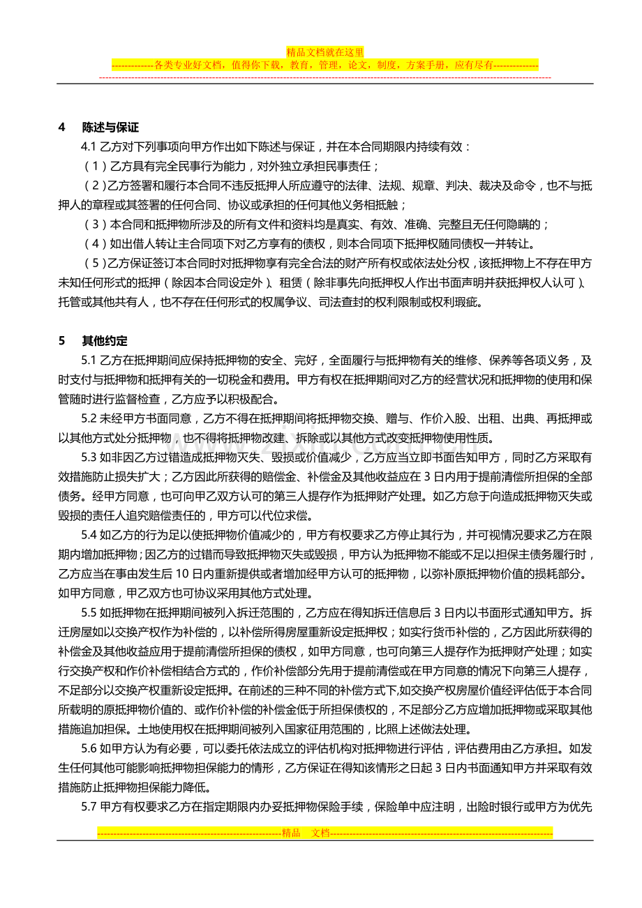 房产抵押合同-[2]-120224.doc_第3页