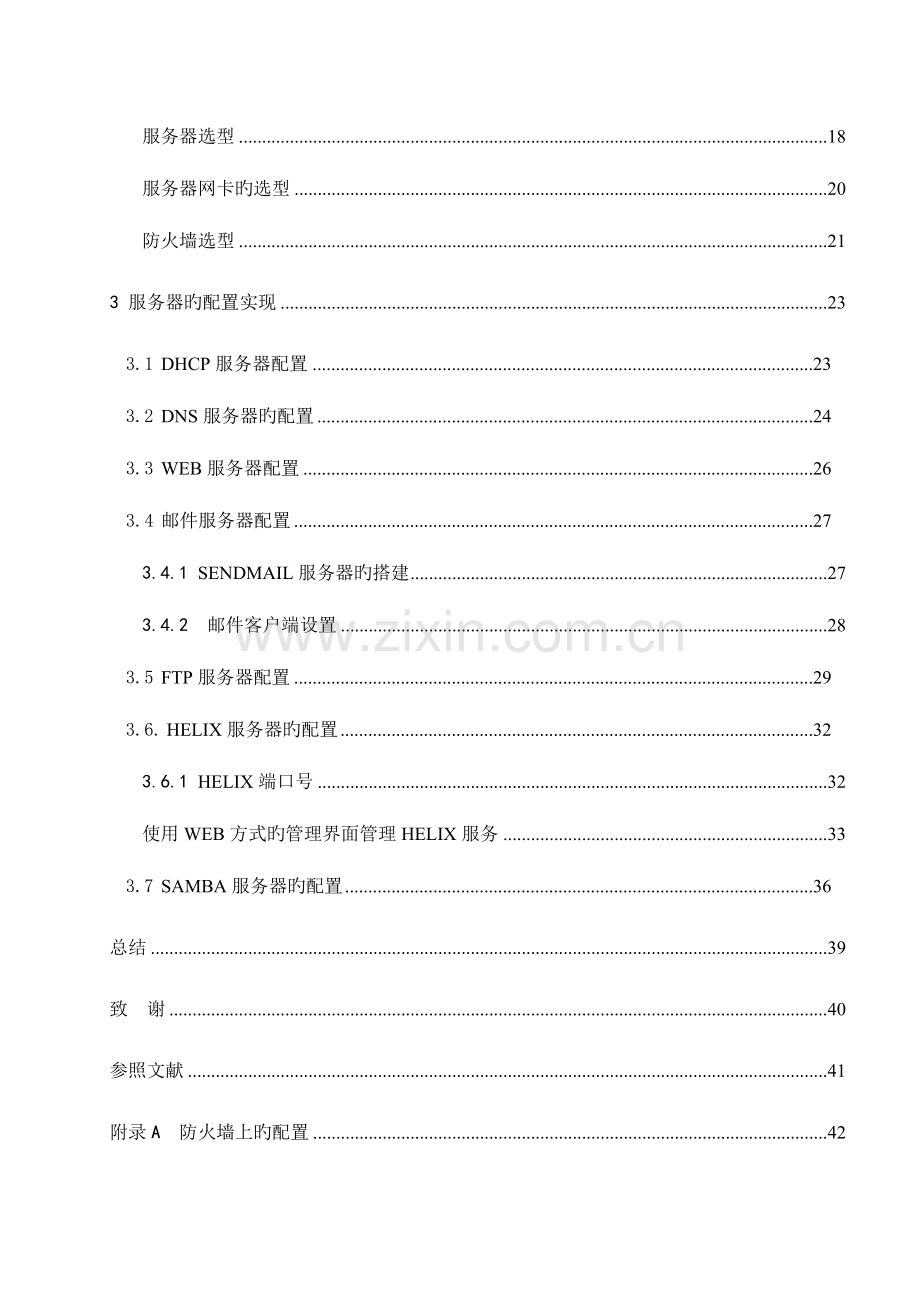 校园网络组建方案.doc_第3页