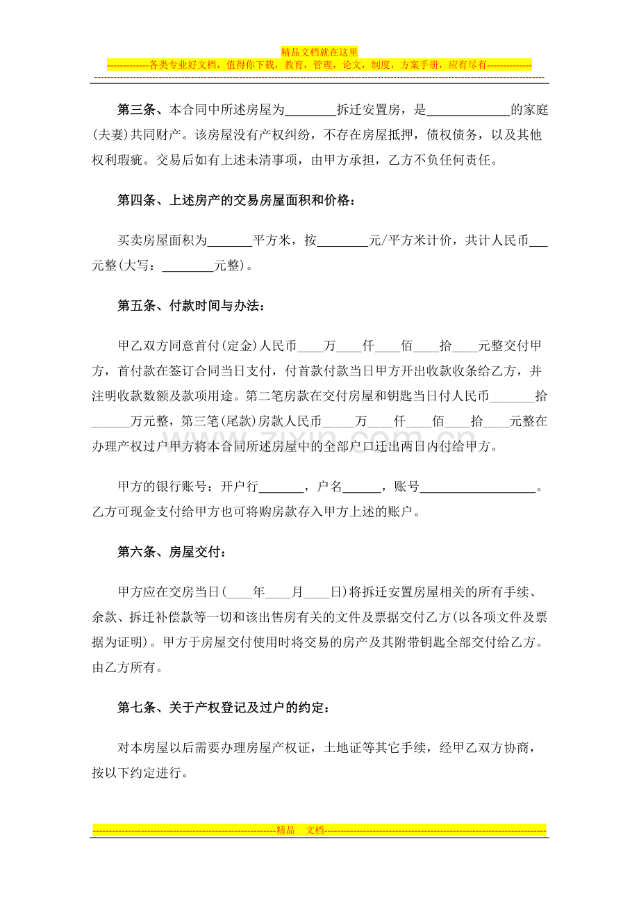 拆迁安置房买卖合同范文2.doc_第3页