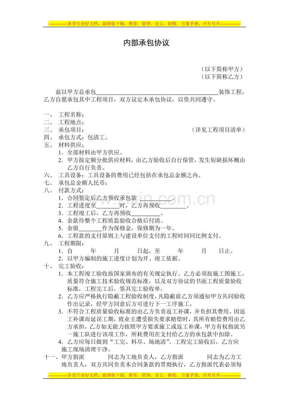 内部承包协议书文本.doc_第1页