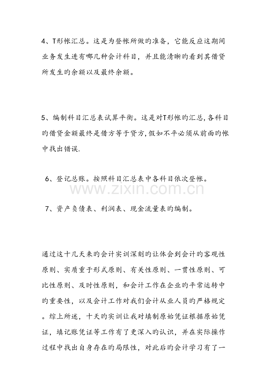 职业技能实训报告.doc_第3页