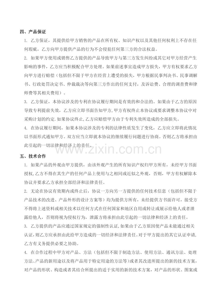 ODM合作协议(CQC申请用).docx_第2页