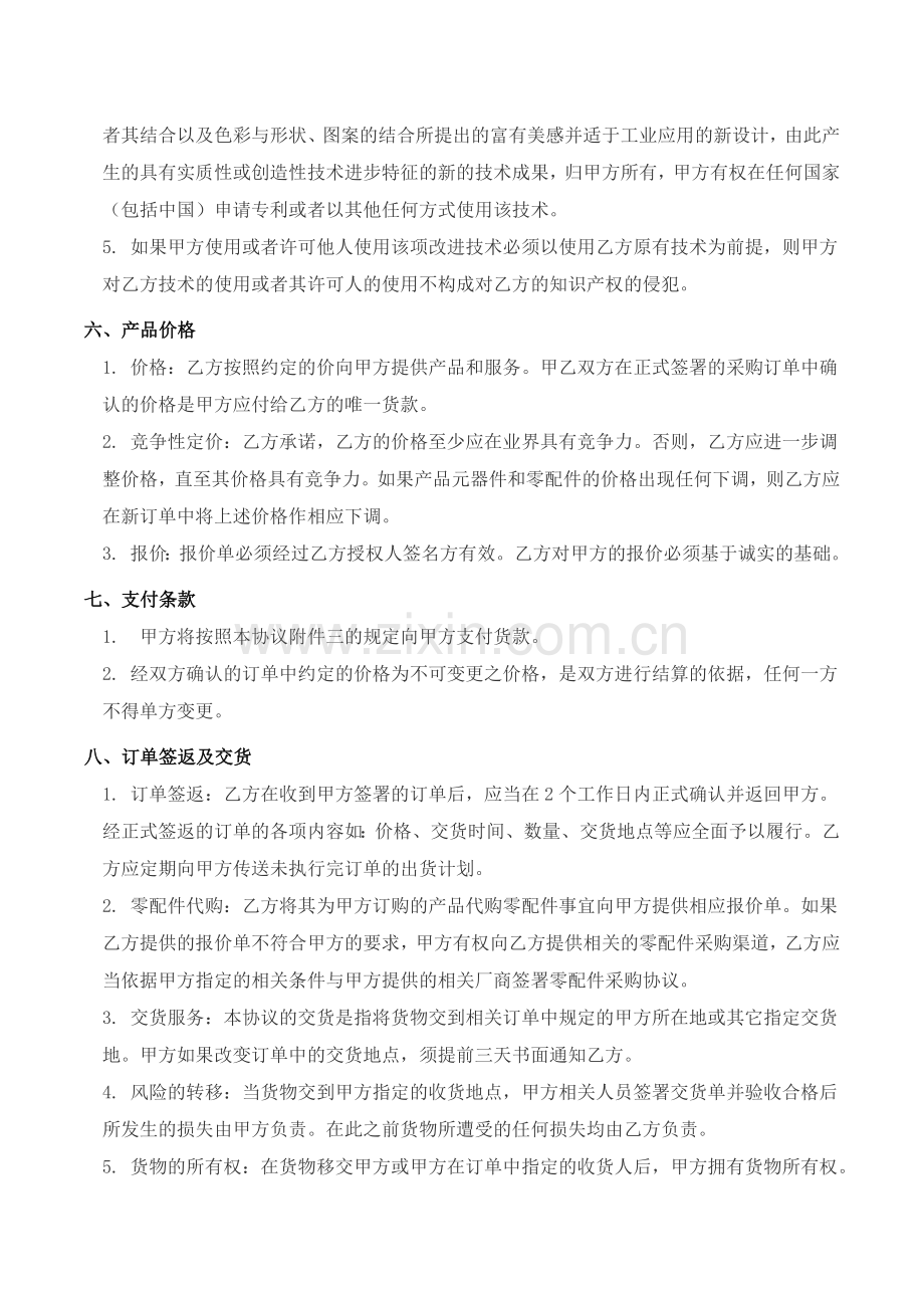 ODM合作协议(CQC申请用).docx_第3页