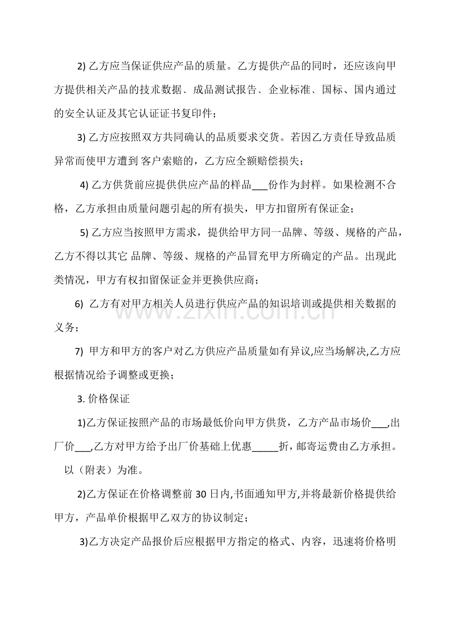 跨世通供应商合作协议书范本2.doc_第3页