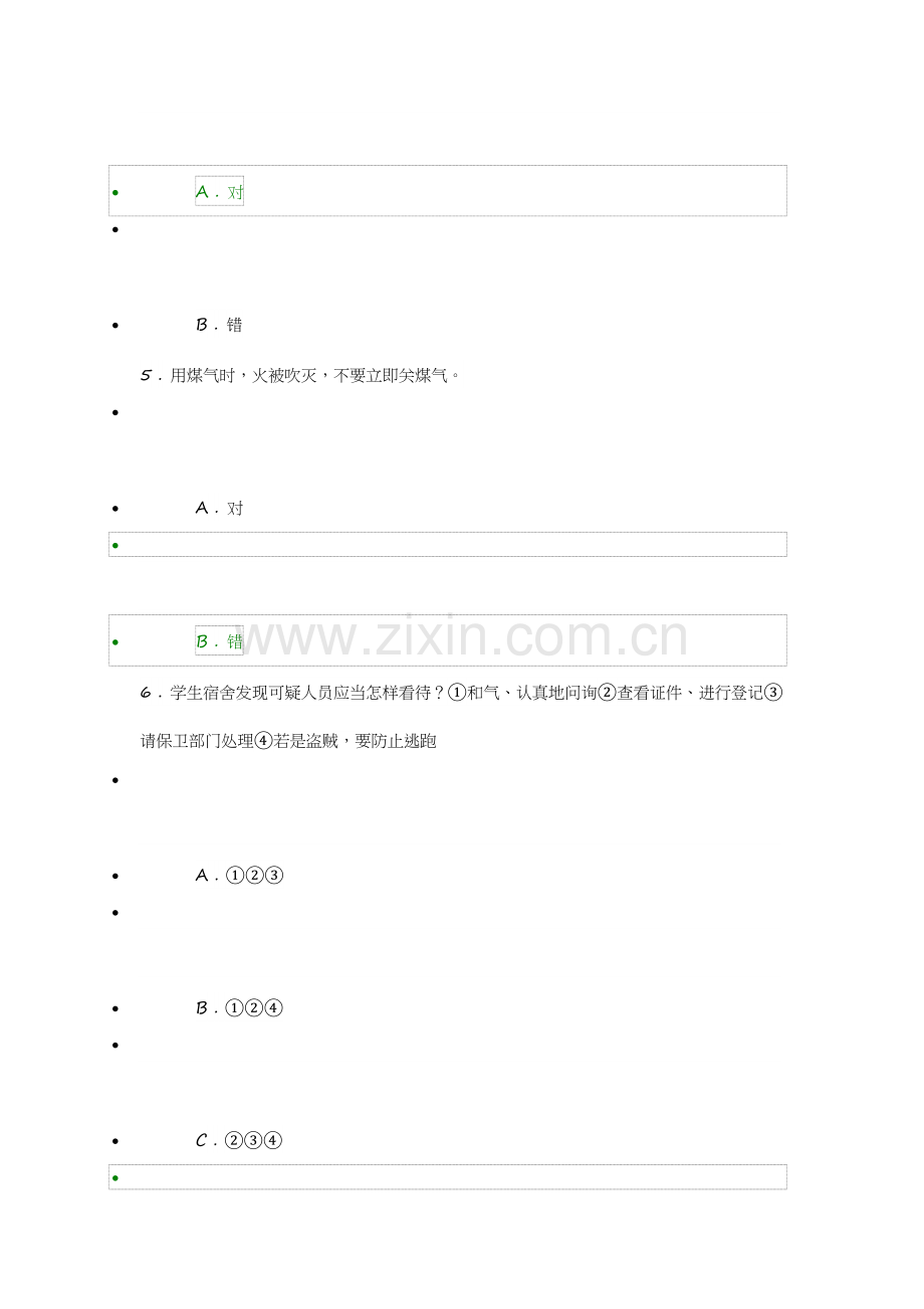 2023年新版全国中小学生安全知识网络竞赛试题及答案.doc_第2页