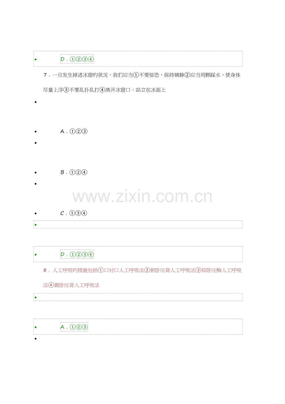 2023年新版全国中小学生安全知识网络竞赛试题及答案.doc_第3页