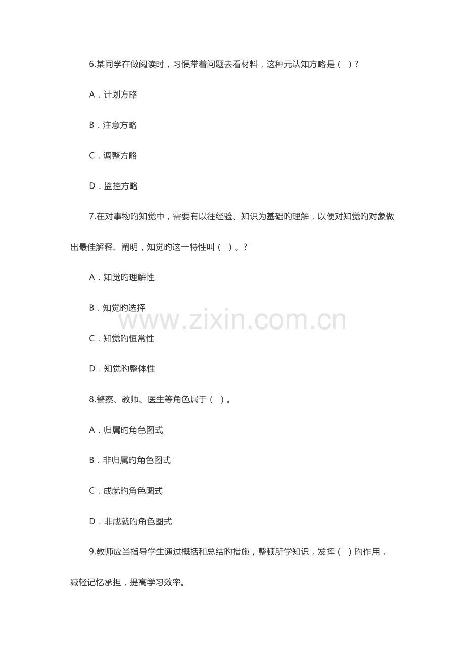 2023年特岗教师招聘教育理论综合精选道易错题题目.docx_第3页