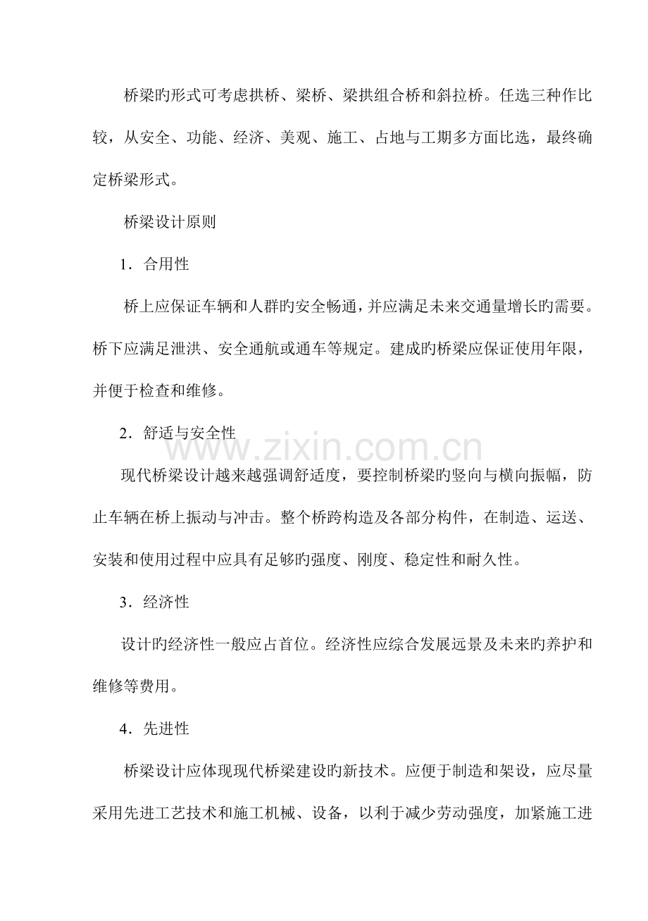 桥梁设计手算计算书.doc_第2页