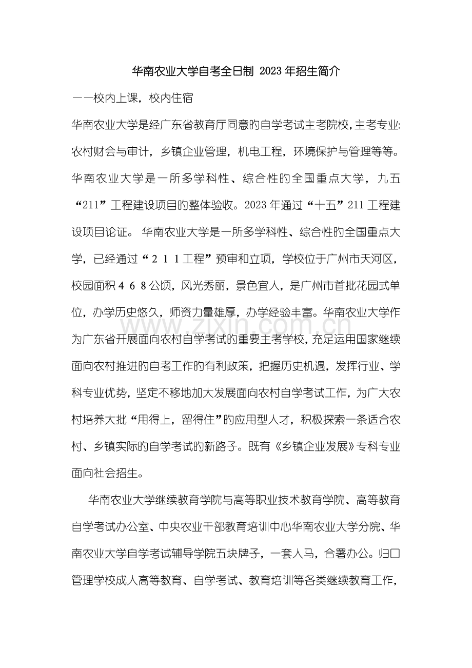 2023年华南农业大学自考.doc_第1页