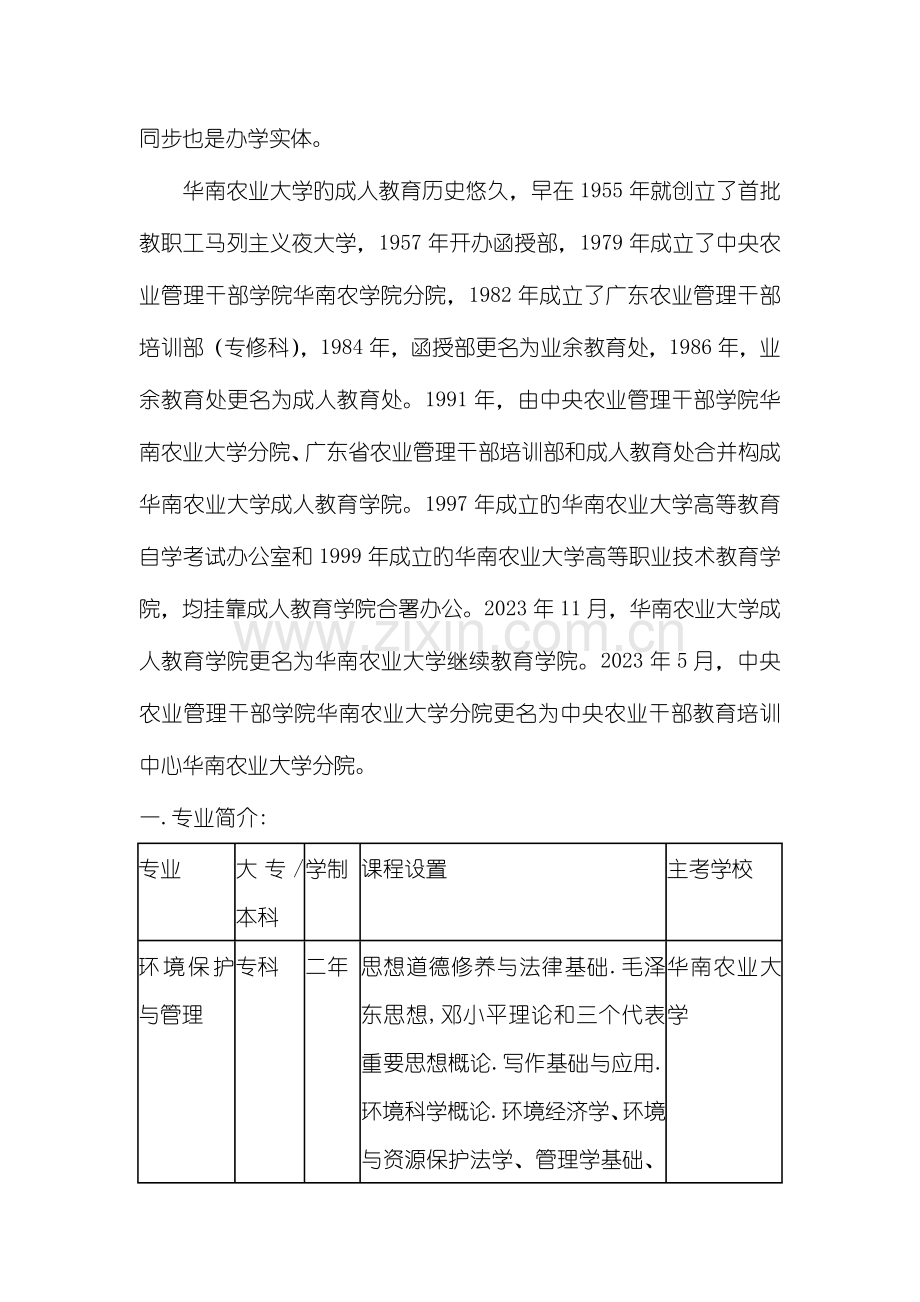 2023年华南农业大学自考.doc_第2页