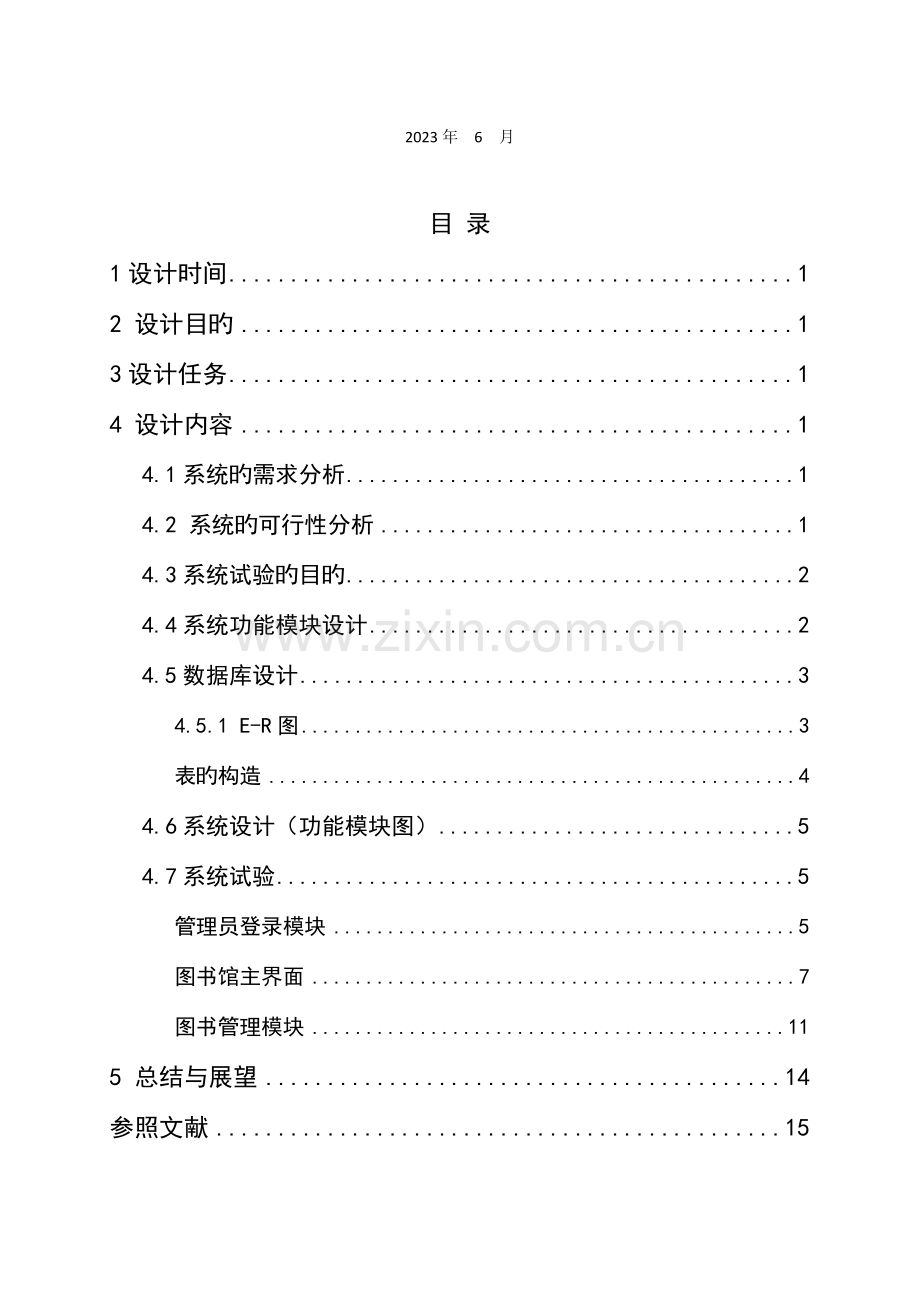 JSP图书管理系统课程设计.doc_第2页