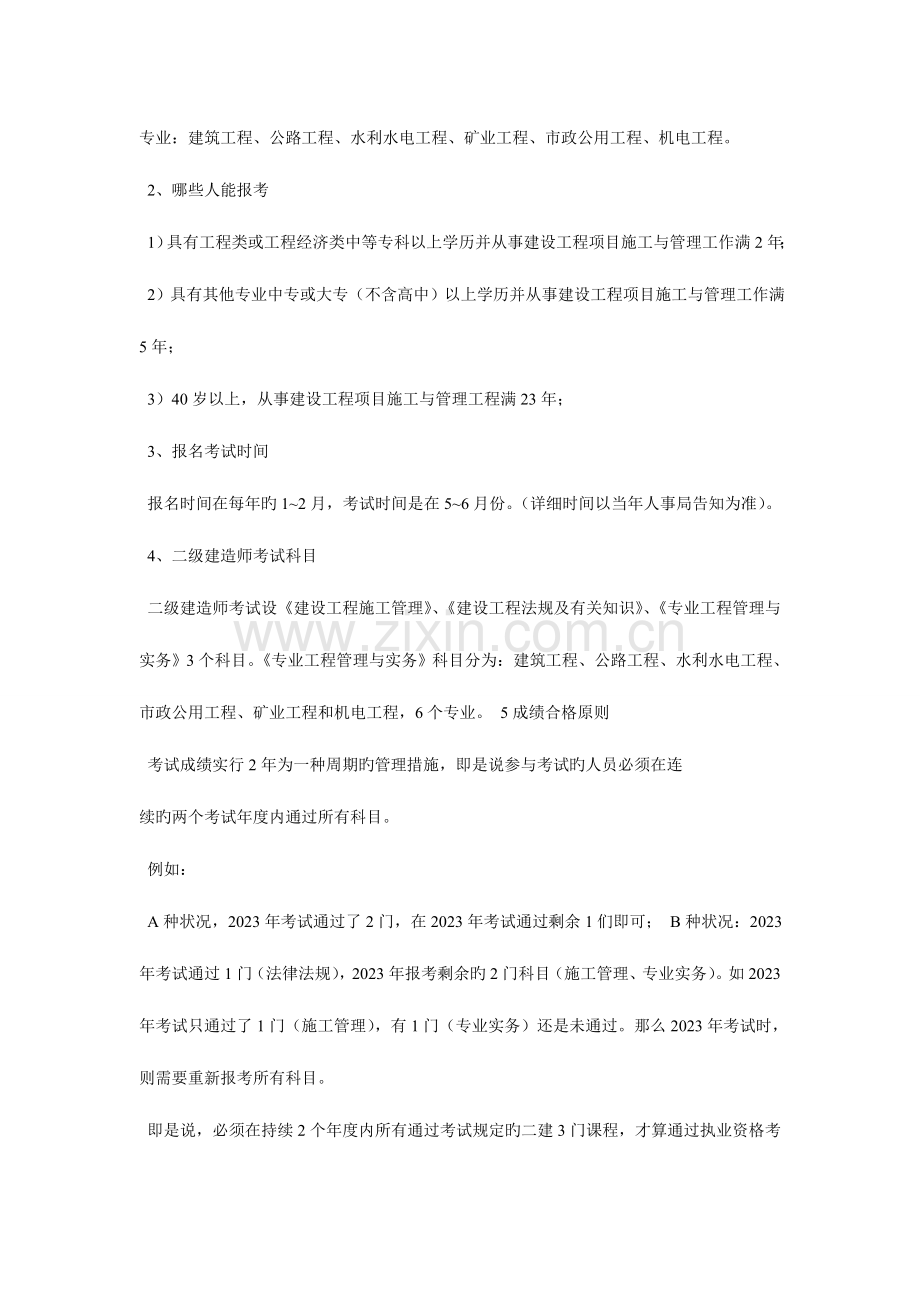 2023年重庆二级建造师挂靠行情.doc_第2页