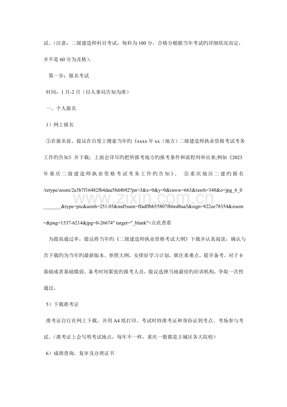 2023年重庆二级建造师挂靠行情.doc_第3页