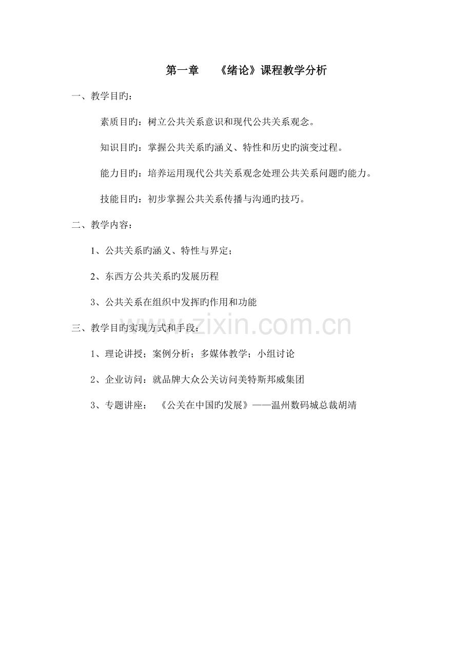 酒店公共关系讲义).doc_第1页