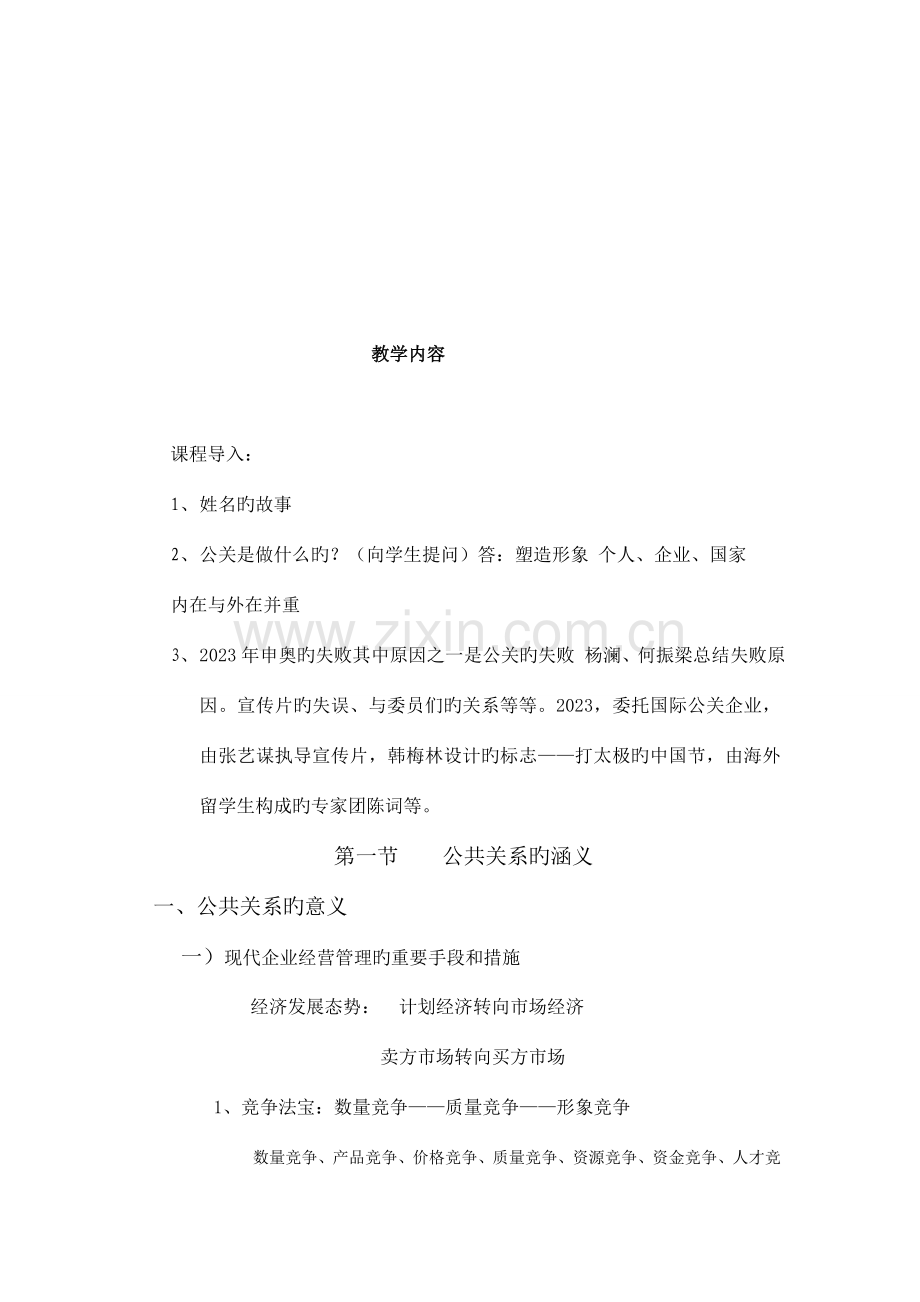 酒店公共关系讲义).doc_第2页