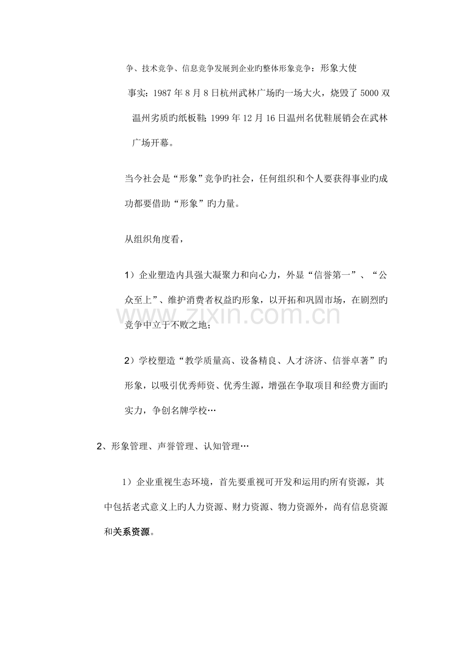 酒店公共关系讲义).doc_第3页