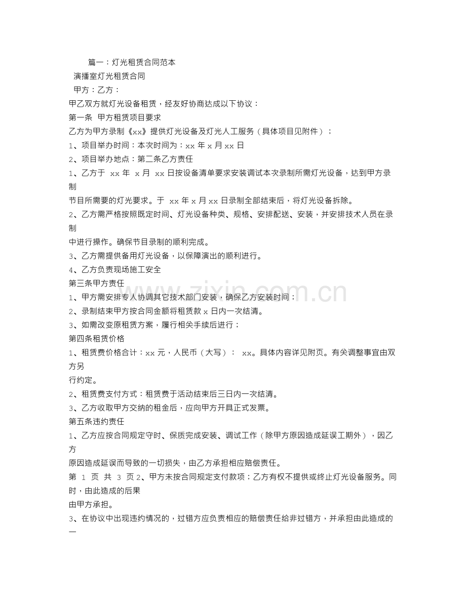 灯光设备租赁合同.doc_第1页