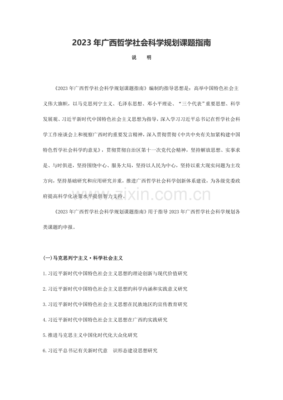 广西哲学社会科学规划课题.doc_第1页