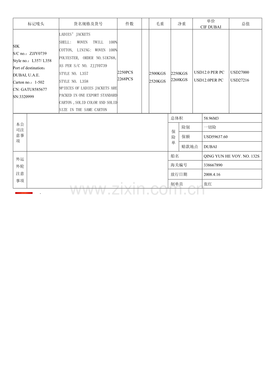 出口货物明细单.doc_第2页