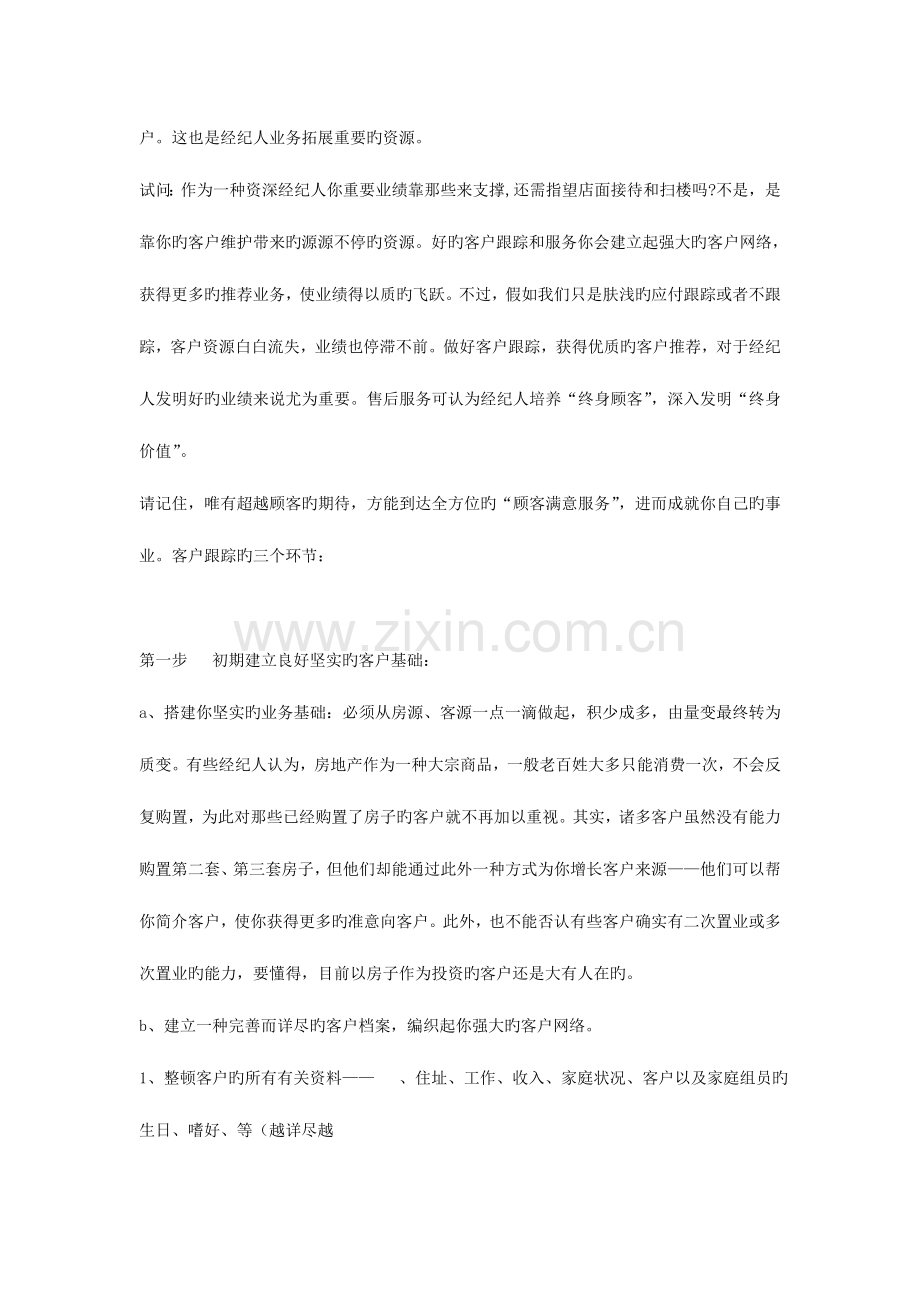 2023年如何成为百万业绩的房地产经纪人.doc_第2页