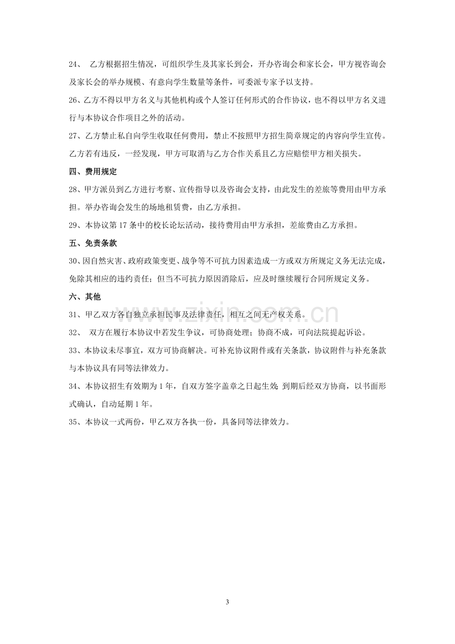 生源基地共建单位协议书.doc_第3页