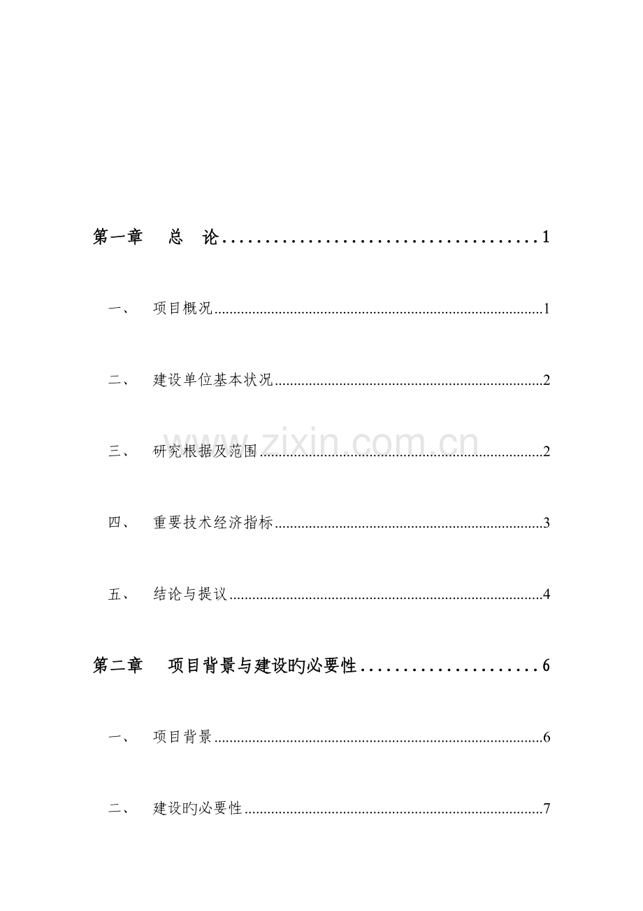 特殊教育学校建设项目可行性研究报告.doc_第3页