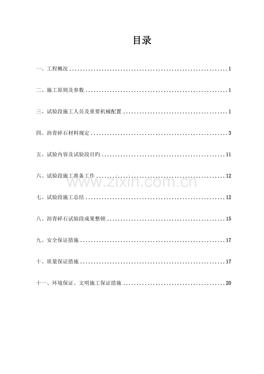 沥青路面工程施工总结.doc_第1页