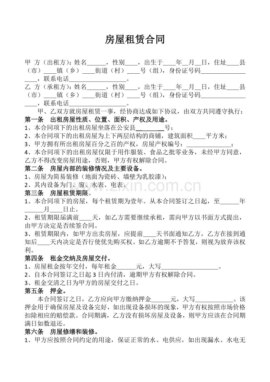 门面门店房屋租赁合同样.docx_第1页