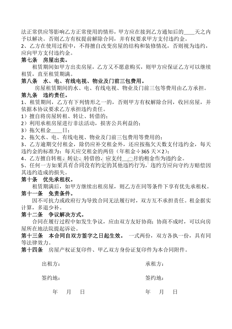 门面门店房屋租赁合同样.docx_第2页