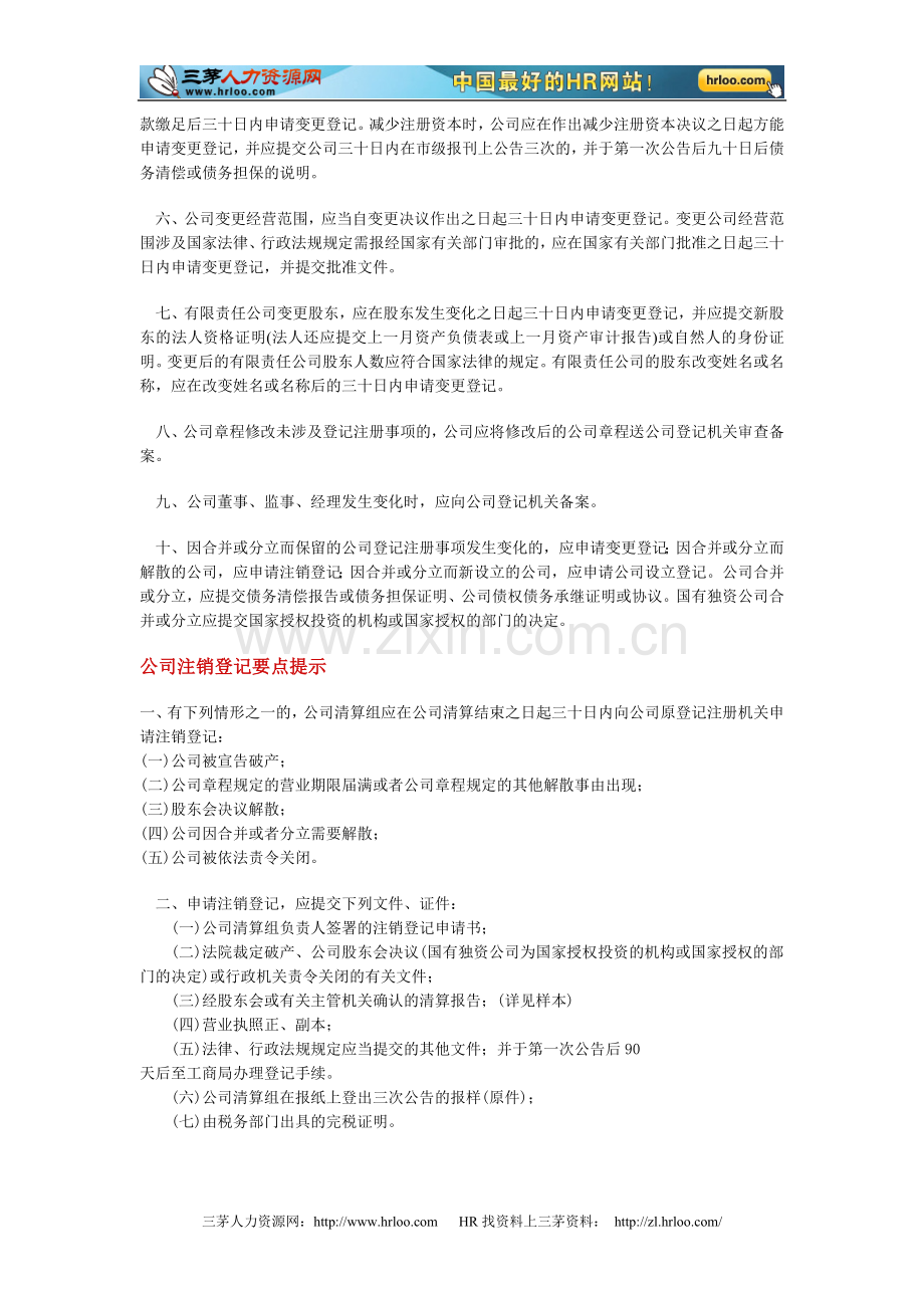 有限责任公司登记的相关规定及出资协议书.doc_第3页