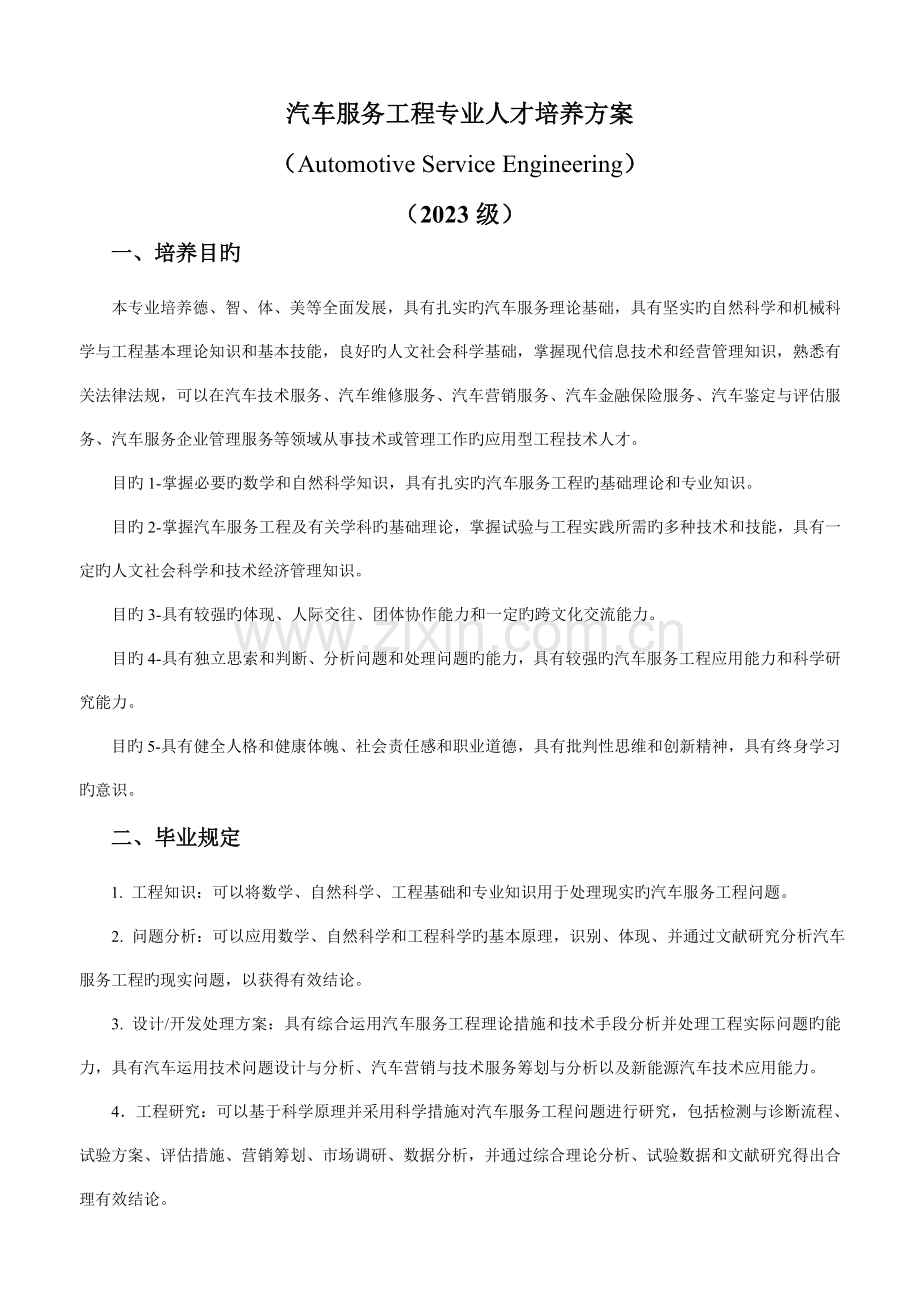 汽车服务工程专业人才培养方案.doc_第2页