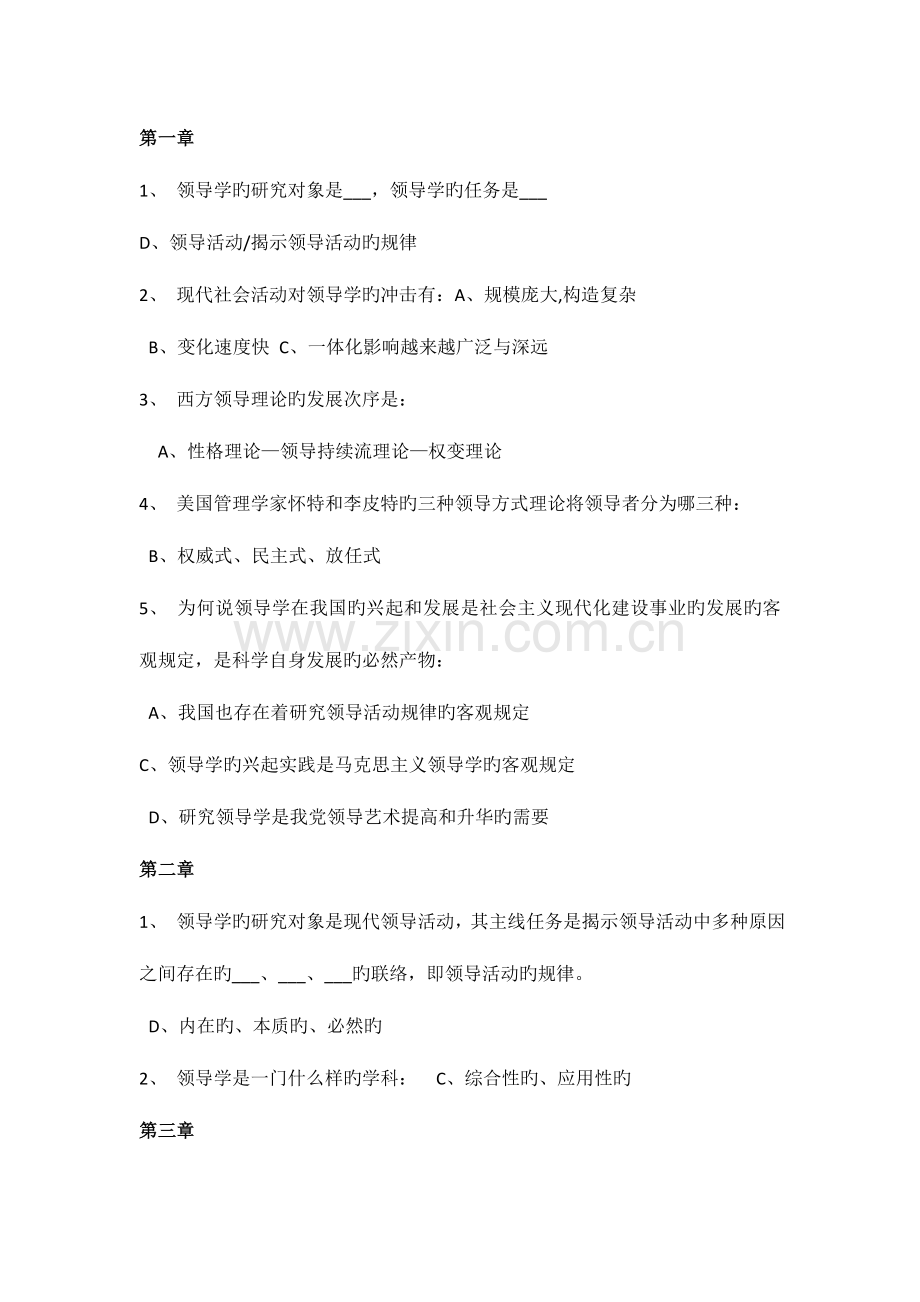 2023年东财领导科学在线作业新版新编三.doc_第1页