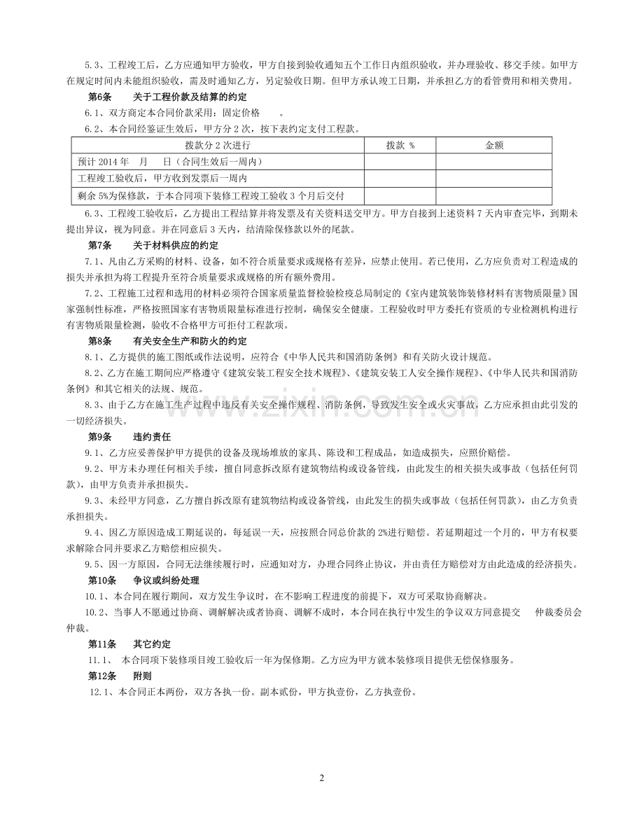 二次装修合同.doc_第2页